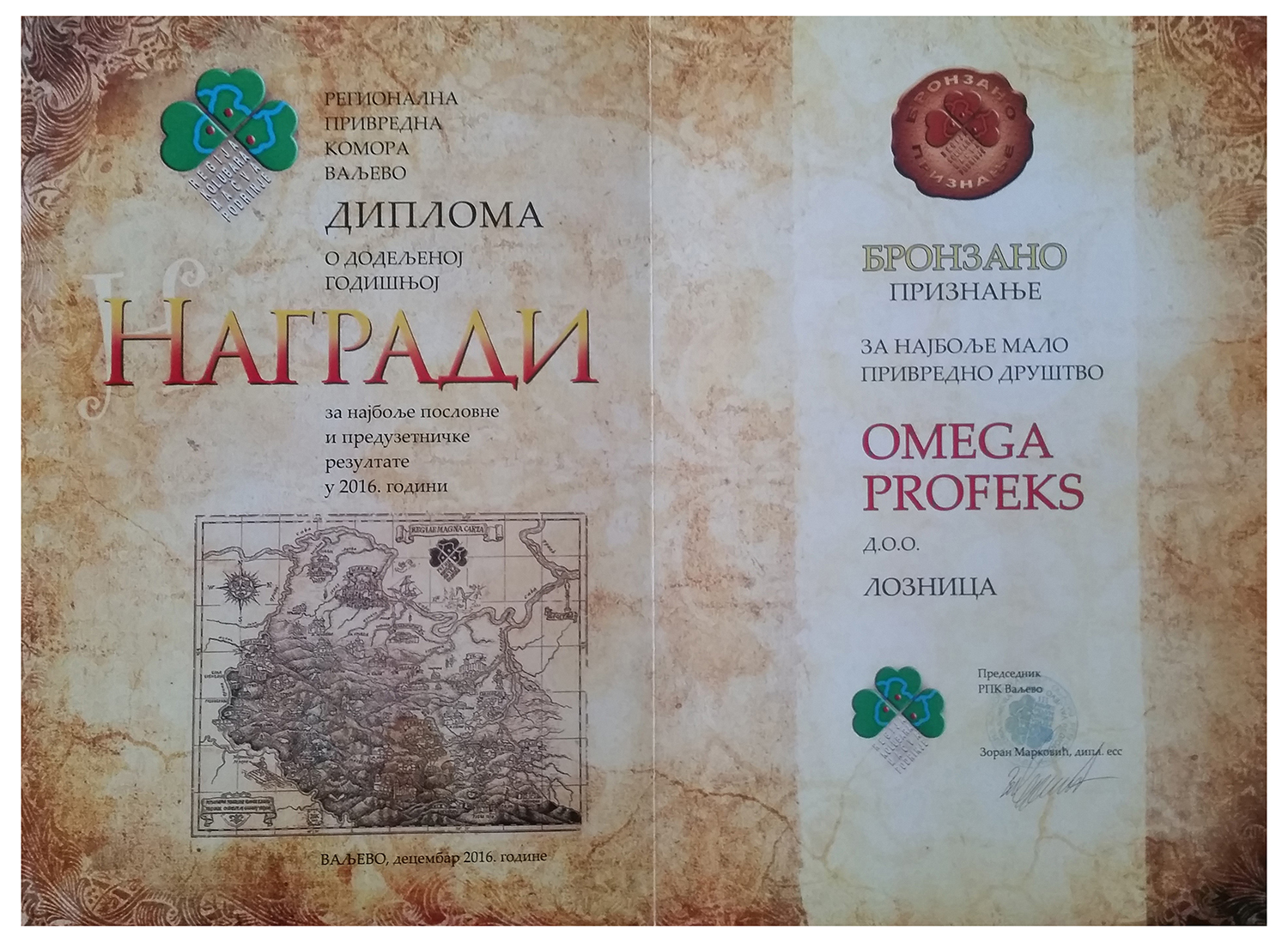 Nagrada Regionalne privredne komore Valjevo 2016